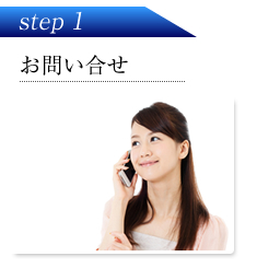 ステップ１：ご予約