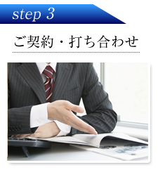 ステップ３：施術