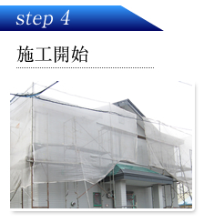 ステップ４：アフターケア