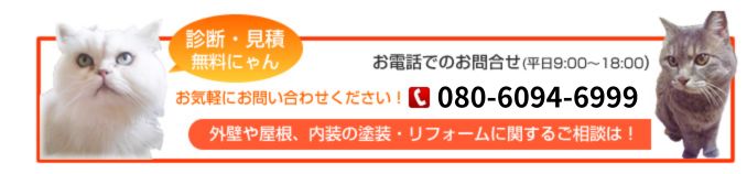 無料見積！外壁や屋根、内装の塗装・リフォームに関するご相談は、お気軽にお問い合せください。TEL：0154-65-8133
